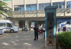 儿童91茄子污下载哪家好？海口龙华区龙桥卫生院选择山东茄子视频官网下载