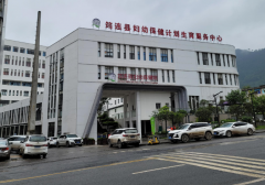 山东茄子视频官网下载儿童91茄子污下载在宜宾市筠连县妇幼保健院计划生育服务中心安装成功