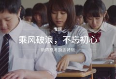 茄子视频黄色网站厂家为高考学子们加油打气！