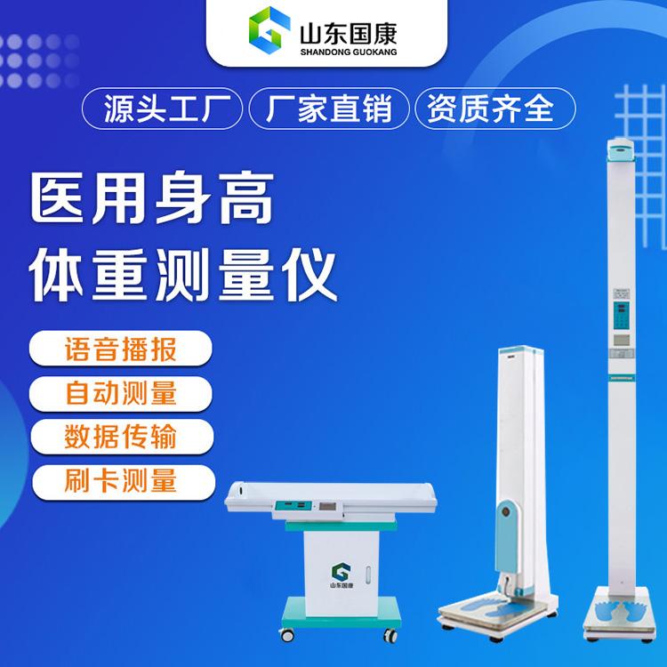 身高坐高体重测量仪厂家