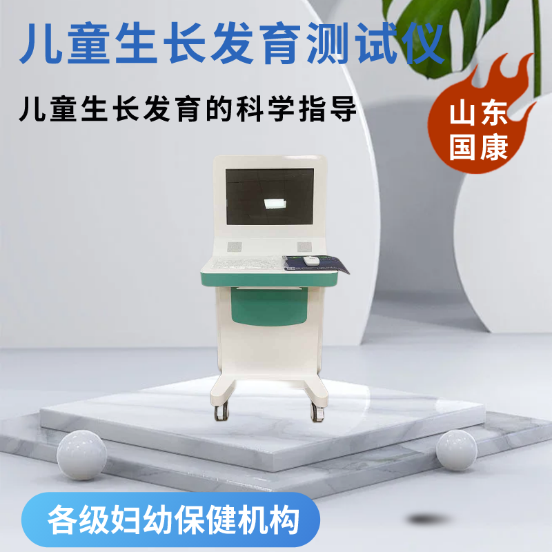 儿童生长发育测试仪厂家争议解答：要不要给孩子打生长激素